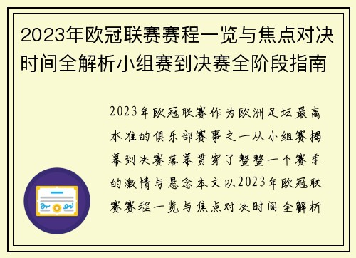2023年欧冠联赛赛程一览与焦点对决时间全解析小组赛到决赛全阶段指南