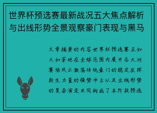 世界杯预选赛最新战况五大焦点解析与出线形势全景观察豪门表现与黑马