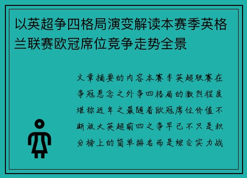 以英超争四格局演变解读本赛季英格兰联赛欧冠席位竞争走势全景