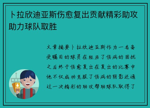 卜拉欣迪亚斯伤愈复出贡献精彩助攻助力球队取胜