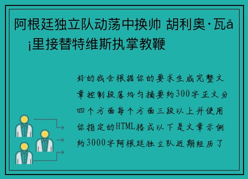 阿根廷独立队动荡中换帅 胡利奥·瓦卡里接替特维斯执掌教鞭 阿根廷独立队动荡中换帅 胡利奥·瓦卡里接替特维斯执掌教鞭